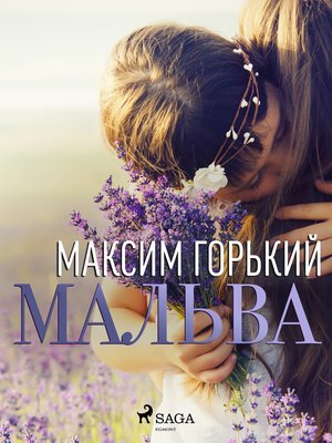 cover image of Мальва